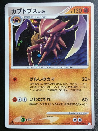 Kabutops 1st Ed Holo 050 090 Arceus Pokemon Card Rare Nintendo Japanese F S Ebay