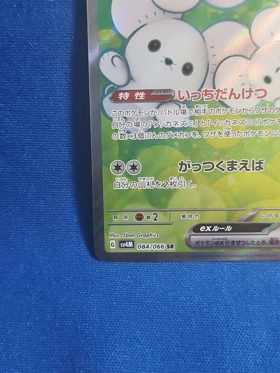 Pokemon card Maushold ex SR sv4M 084/066 Scarlet & Violet