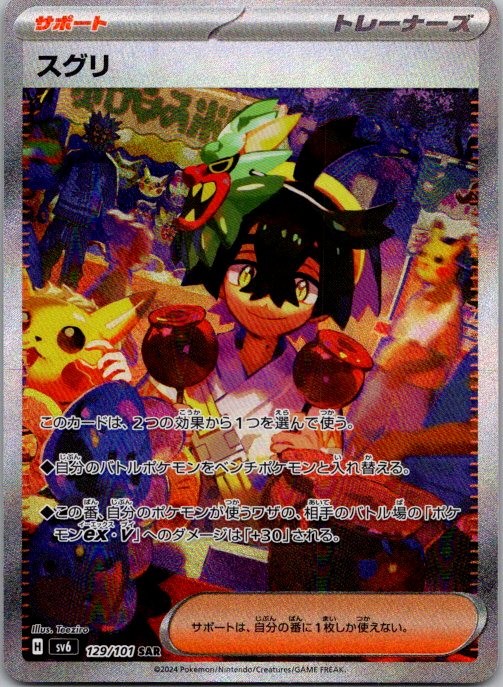 Kieran 129/101 Special Art Rare Mask of Change Pokemon Japanese Near Mint