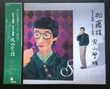 Shigeo Maruyama - Yu Yu - Aketa's Disk AD-22 (Japan) Toshihiko Inoue AUTOGRAPHED
