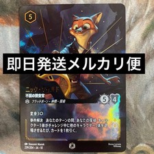 Disney's Lorcana: Enchanted Nick Wilde - The Indomitable Investigator