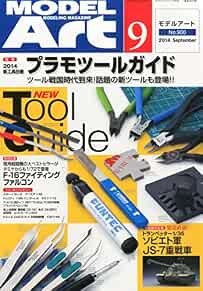 Model Art 2014 9 900 Modeling Magazine Japan Book Plastic Model ... book form JP