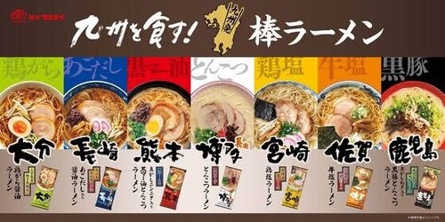 Ramen Noodles Instant Marutai Tonkotsu Soup Pork Kyushu 7 Flavor Taste Japan Set - Imagen 3 de 11