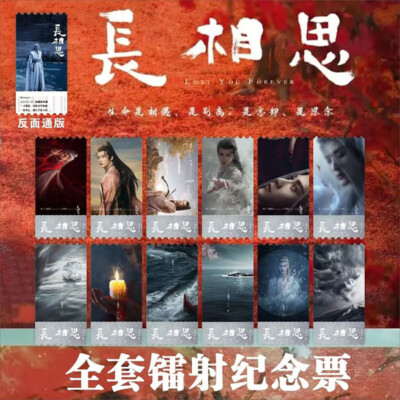 Lost You Forever Tan Jianci Xiang Liu 12pcs Card Photo
