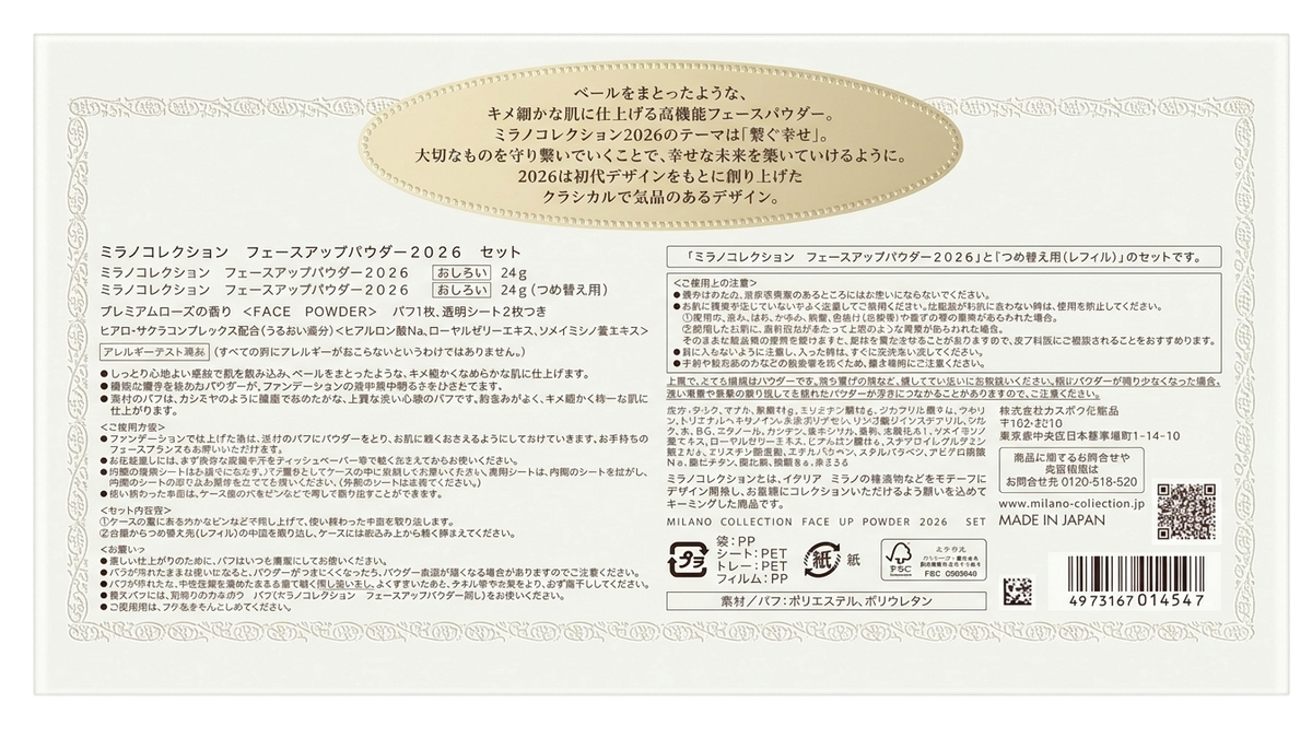 Milano Collection 2026 Face Up Powder 24g Refill Set Rose Japan