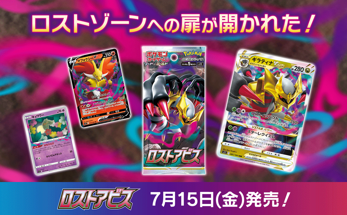 Pokemon Card Sword & Shield Lost Abyss Booster Box s11 Shrink