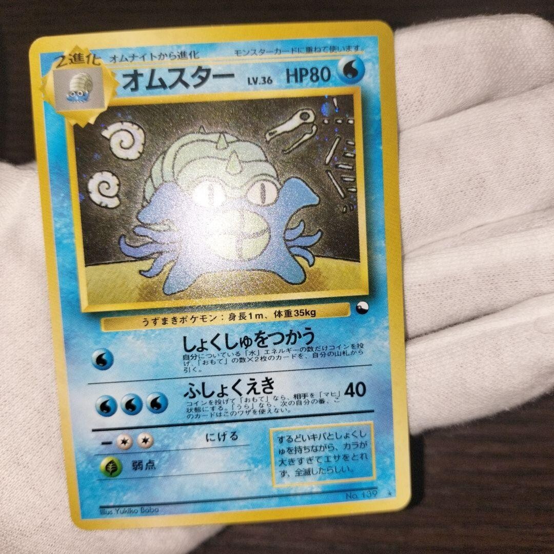 Omastar No.139 Masaki Vending Promo Holo Japanese Pokemon Card