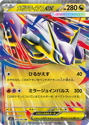 PSL Pokemon card Mega Latios ex Mega Symphonia Japanese 2025 with
