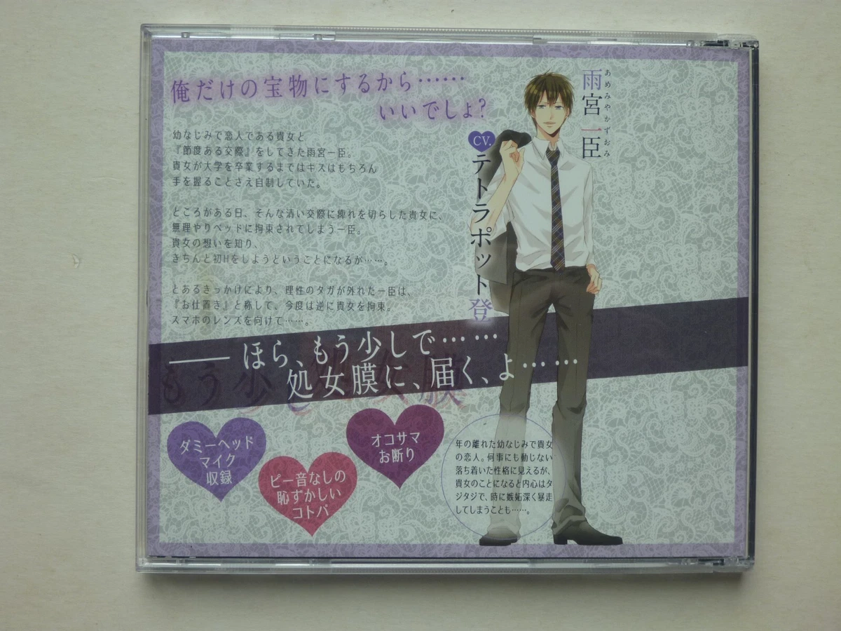 Honey & Sex Side ヘンアイカレシ Vol 4 オトナカレシとハメドリH 雨宮一臣編 cv.テトラポット登Anime Drama CD  Japan