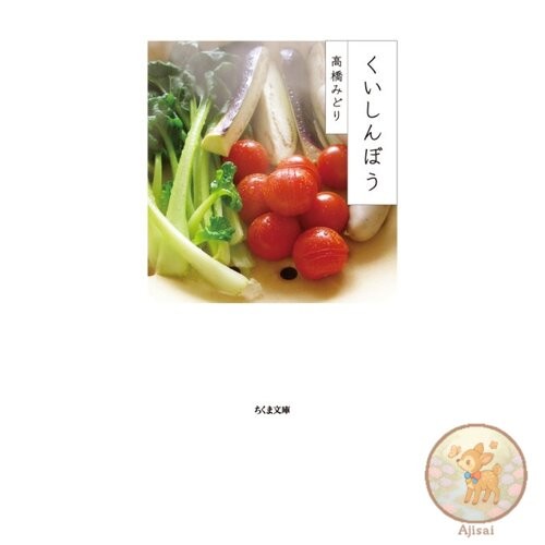 Book Kuishinbo Chikuma Bunko Ta 73-1