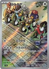 Cyclizar AR 074/062 Raging Surf pokemon card Japanese NM