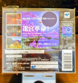 Shining the Holy Ark Sega Saturn  Japanese version 15a