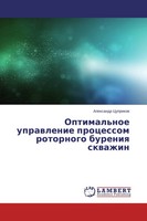 Optimal'noe Uprawlenie Processom Rotornogo Bureniq Skwazhin Alexandr Cuprikow