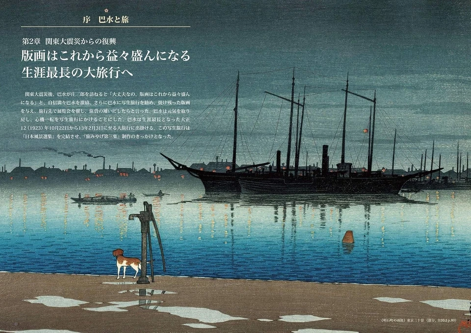  Kawase Hasui Works Collection Japanese Art Book Revised Edition - Image 2 of 4