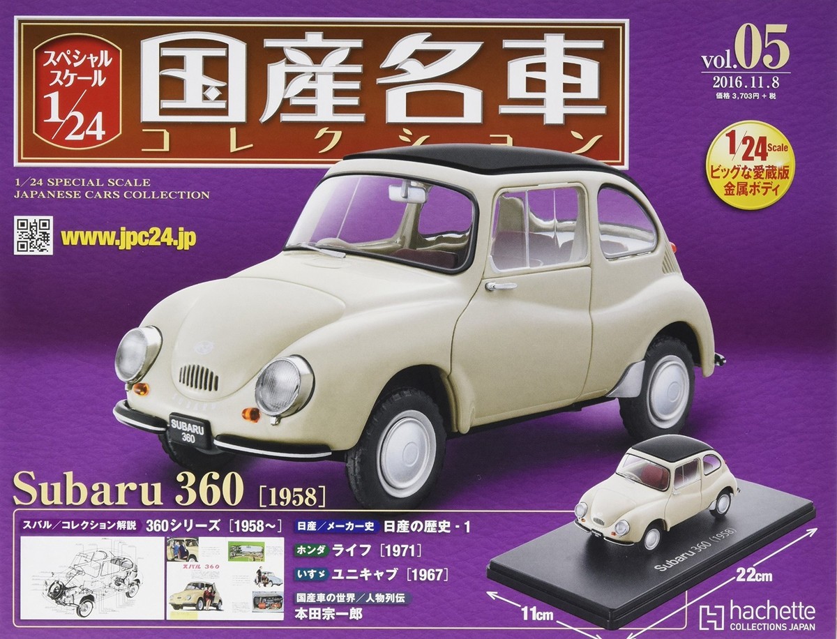 1958 スバル360 プラモデル スバル 360｜SUBARU 360 1958' / ARII 1/32 Owners club