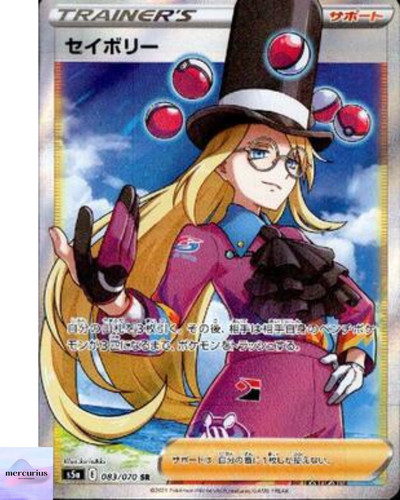Avery SR 083/070 S5a Peerless Fighters Trainer Pokemon Card Japanese