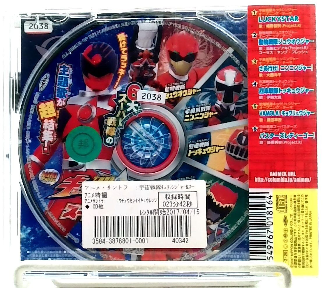 キュウレンジャー Uchu Sentai Kyuranger & Super Sentai MINI ALBUM [CD][OBI] 宇宙戦隊