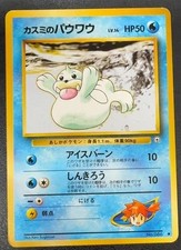 Misty's Seel NO. 086 Common Gym Heroes Pokemon Japanese Lightly Played