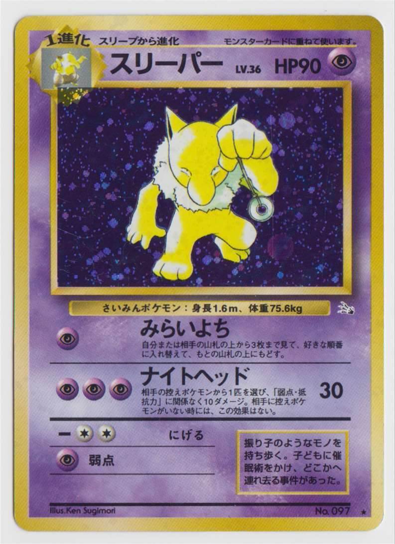 Pokemon Japanese Fossil Hypno Rare Holo For Sale MAVIN