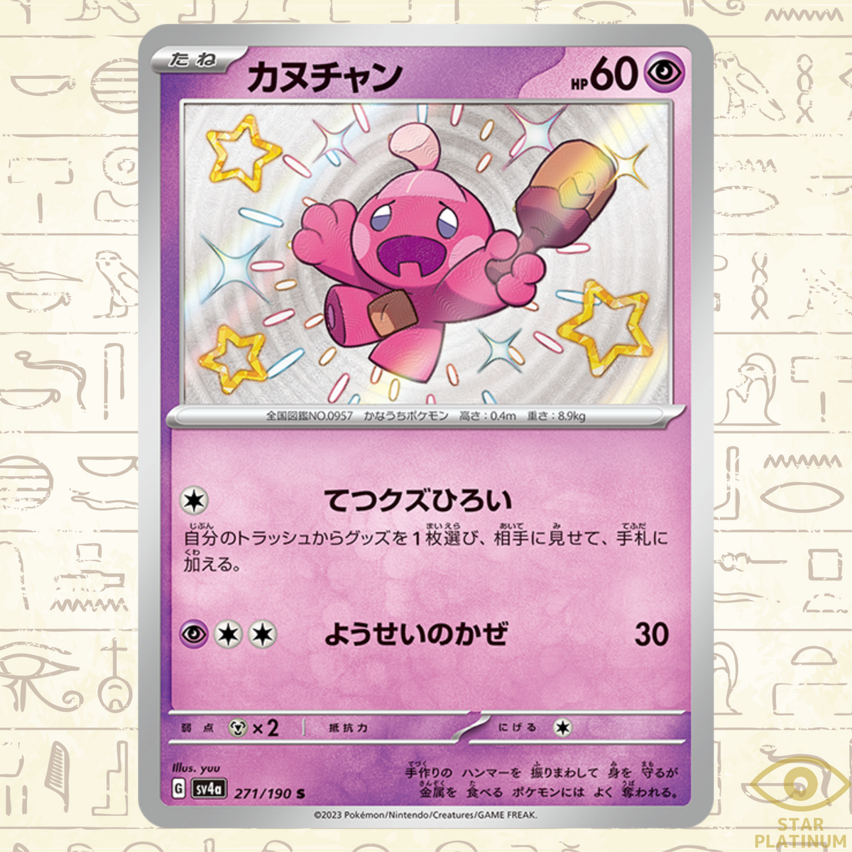 Tinkatink S 271/190 sv4a Japanese Pokemon Card Shiny Treasure ex
