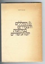 Zahal Idf Casualty & Missing Soldiers Book Israel Yom Kippur War 1973 Soft Cover