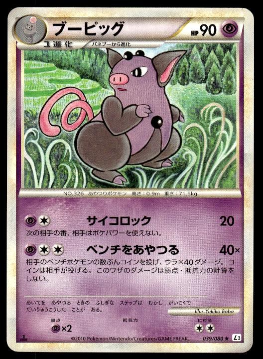 Grumpig 039/080 1st Edition Clash at the Summit Pokemon Japanese ~ NM