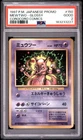 1997 POKEMON JAPANESE COROCORO COMICS PROMO #150 MEWTWO-GLOSSY PSA 2