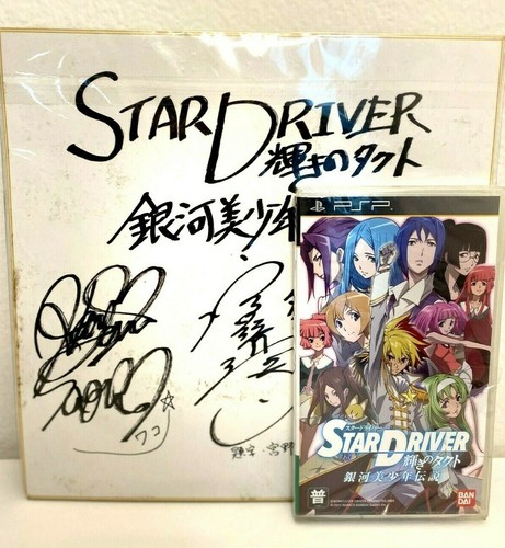 PSP STAR DRIVER SONY GAME : 3 Signed Japanese Special Limited BANDAI New Sealed - Picture 5 of 5