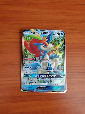 Keldeo GX - sm12a Japanese Tag Team GX AS Holo Rare 036/173 RR | eBay