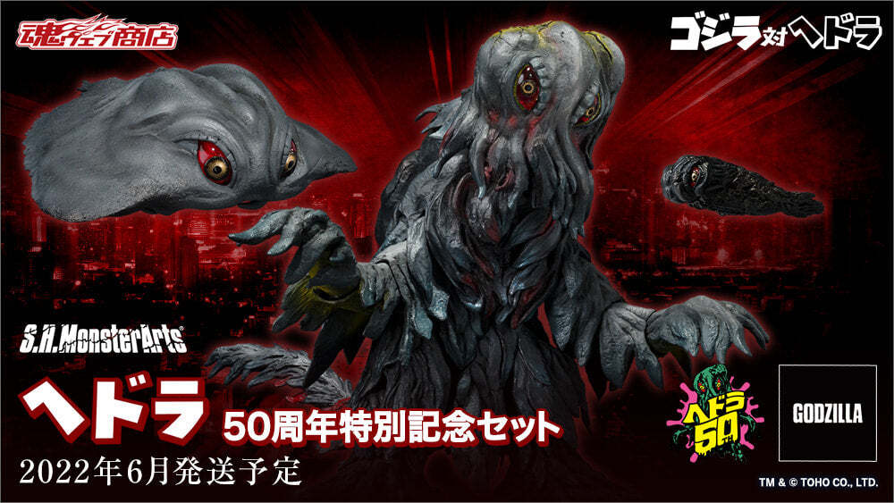 Godzilla vs HEDORAH 50th Ann. Special Set Bandai Tamashii S.H. 