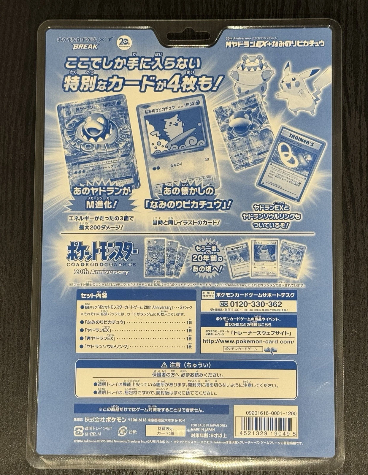 20th　Anniversary　CP6未開封パック 3パックセット Pokemon 2016 20th Anniversary CP6 Japanese 3 Booster Pack