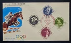 Japan Stamps 1963 FDC SC # B24-B27 (set of 4) - 1964 Olympic Games, Unaddressed