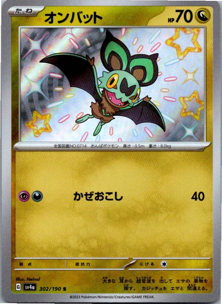 Noibat Shiny Rare SV4a: Shiny Treasure ex 302/190 NM