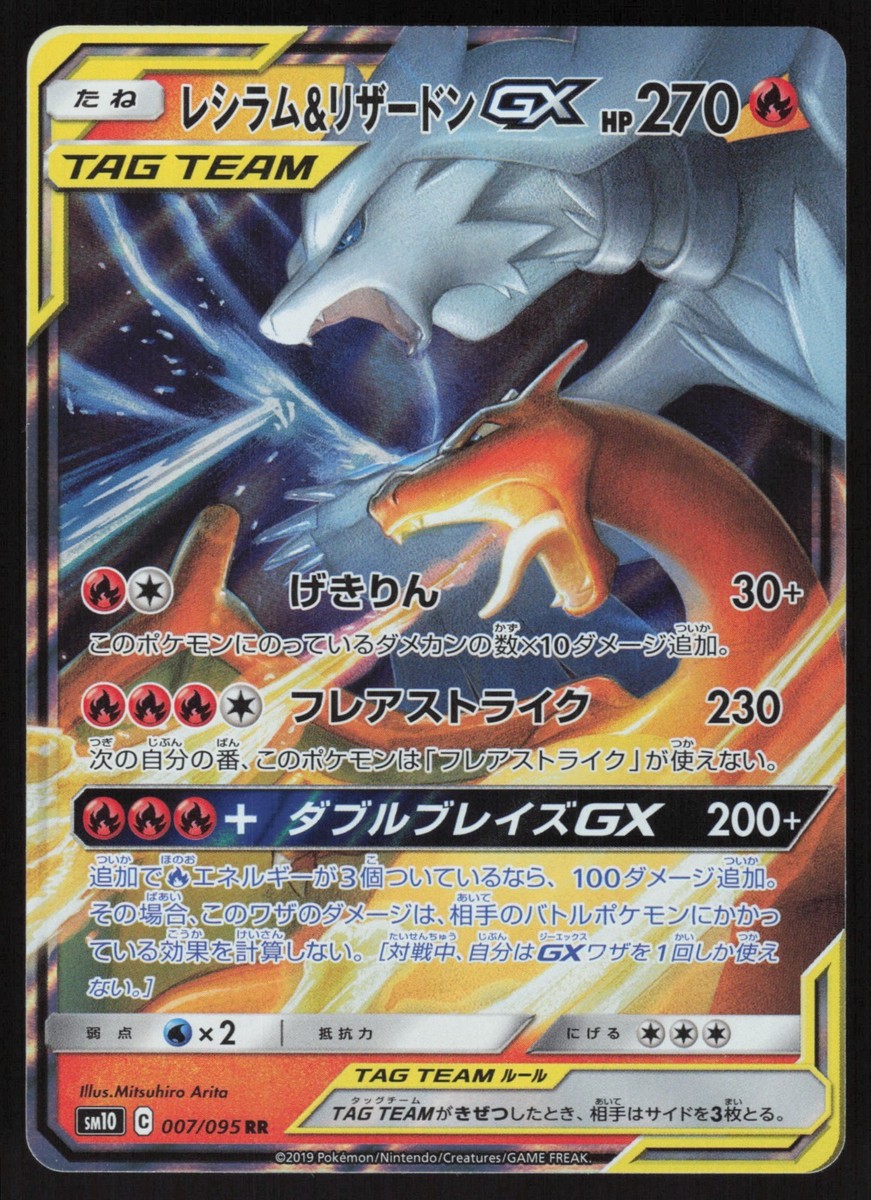 Pokemon Japanese Reshiram & Charizard GX Rare Double Blaze 007/095