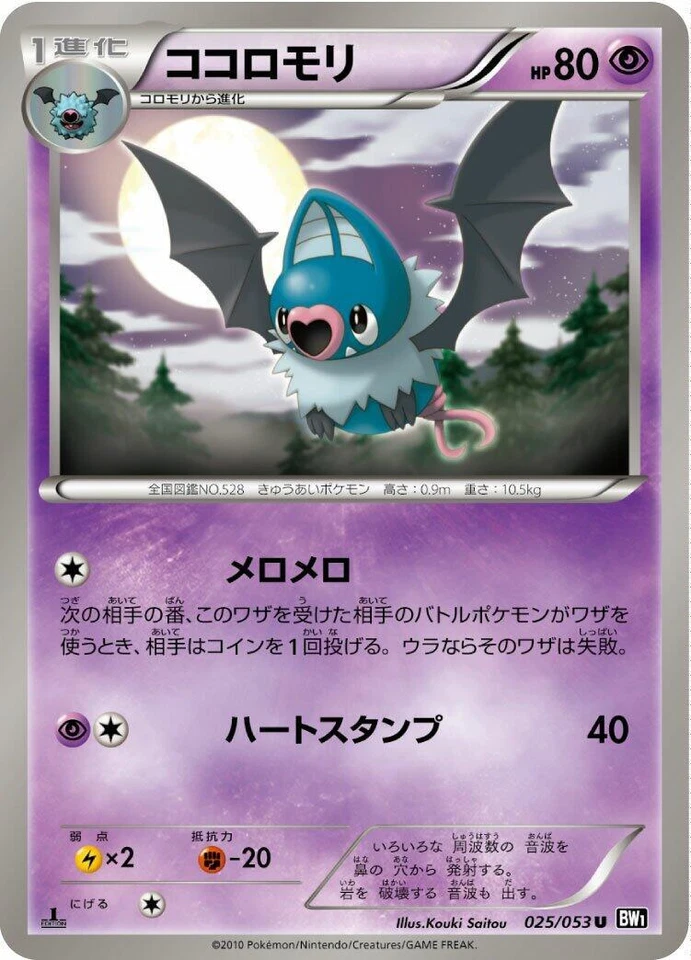 Swoobat 025/053 Bw1: Black Collection