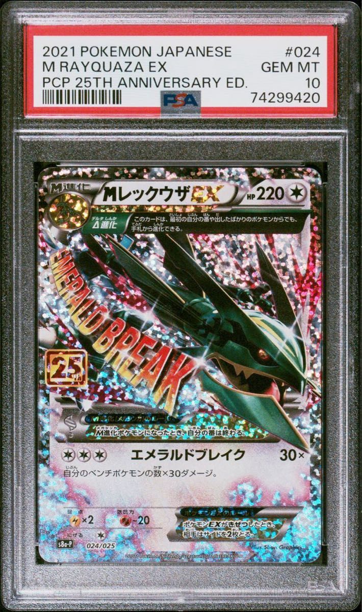 PSA10 Pokemon Card 25th Anniversary M Rayquaza EX 25th PSA PSA10 Pokemon Card 25th Anniversary M Rayquaza EX 25th PSA