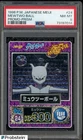 1998 Pokemon Japanese Meiji Promo Prism #24 Mewtwo Ball PSA 8 NM-MT