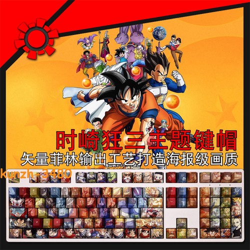 Anime 108 Keys Dragon Ball PBT Keyboard Keycap for Cherry MX Mechanical Keyboard - 第 5/9 張圖片