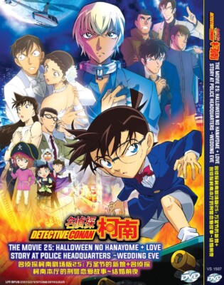 ANIME DETECTIVE CONAN THE MOVIE 25: HALLOWEEN NO HANAYOME DVD ENG SUBS