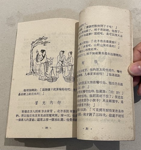 altes Hongkong Singapur Chinesische Kinder Fabel Geschichtenbuch 南洋兒童叢書 中年級 寓言 没字碑 陳情著 - Bild 6 von 8