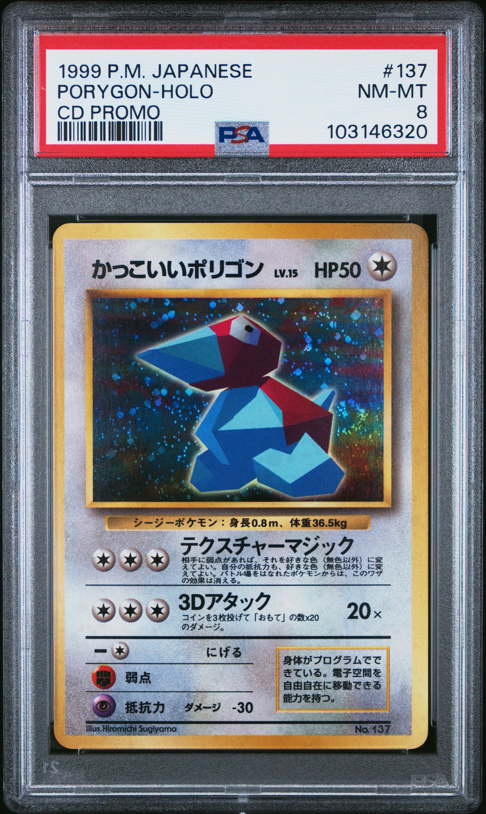 1999 POKEMON JAPANESE CD PROMO #137 PORYGON-HOLO PSA 8 - Main Image