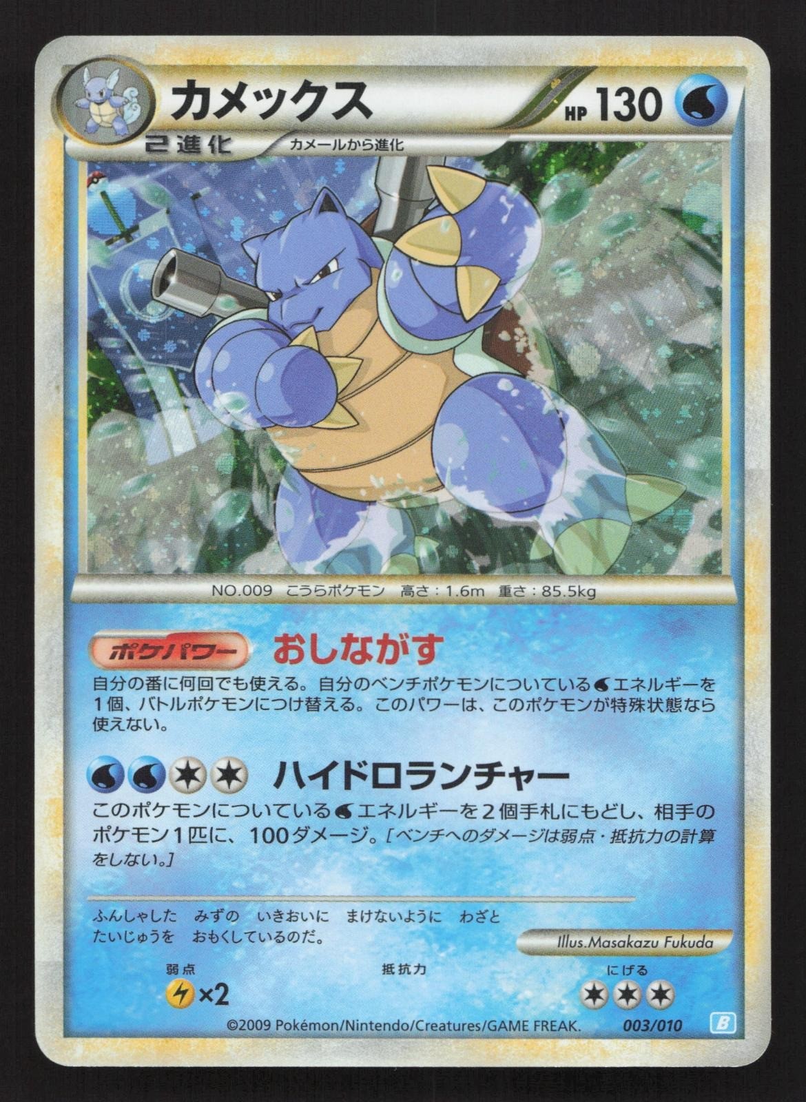 Blastoise 003/010 Blastoise Battle Deck LP Japanese Pokemon Card TCG