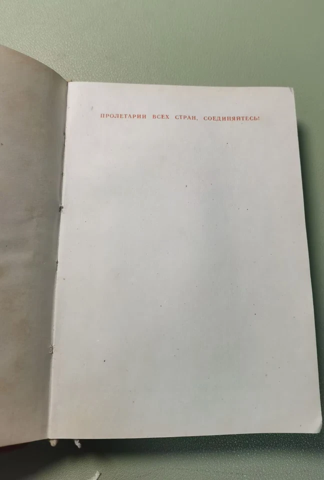 Full Edition Quotations from Chairman Mao Tse-Tung Little Red Old Book Russian03 - Image 2 of 4