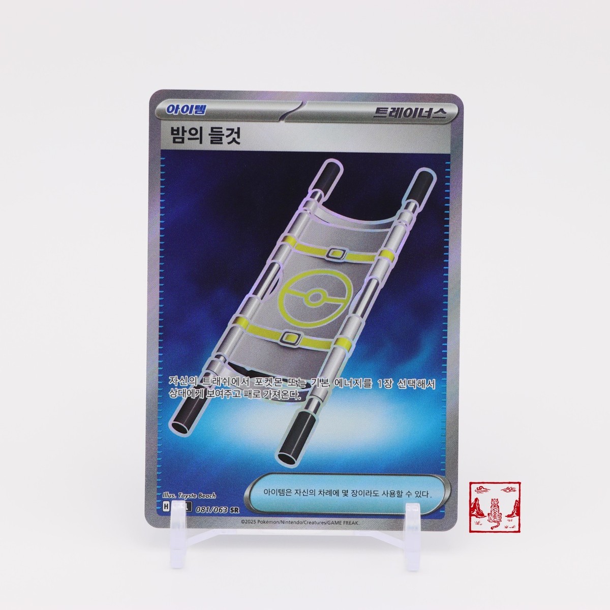 Night Stretcher SR 081/063 Mega Brave M1L Korean Pokemon Card NM