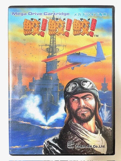 メガドライブ 鮫!鮫!鮫! ハガキ有　Mega Drive Fire Shark メガドライブ 鮫!鮫!鮫! ハガキ有 Mega Drive Fire Shark