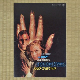 007: Goldfinger Japan Movie Program 1964 Sean Connery Guy Hamilton Gert Fröbe