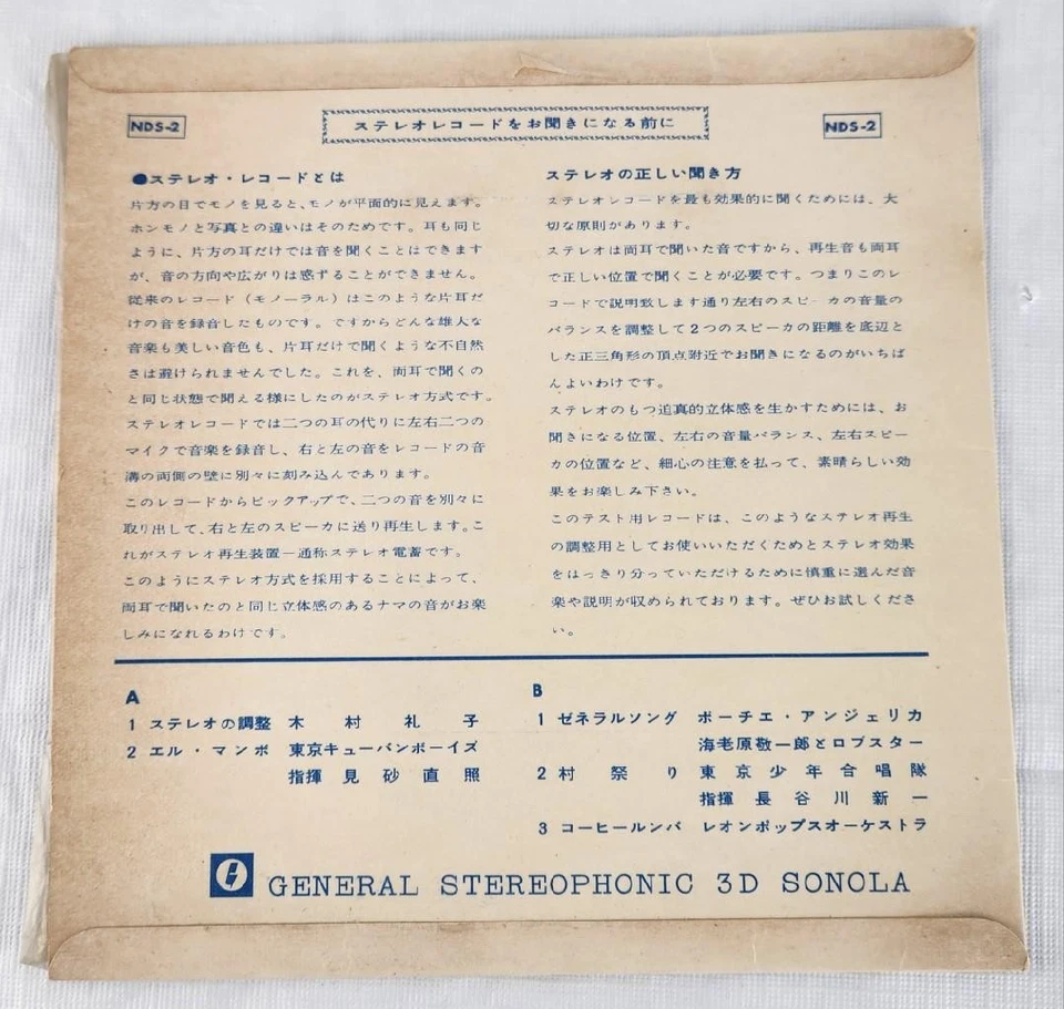 GENERAL Stereophonic 3D-Sonola Test Record Vinyl, 7", 33 RPM - NDS-2 NSEC-8 - Image 3 of 4