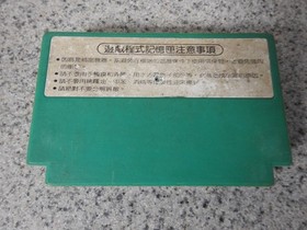 Devil World Taiwan Sampo C1 Famicom Cart Variant / RARE Official Nintendo Cart