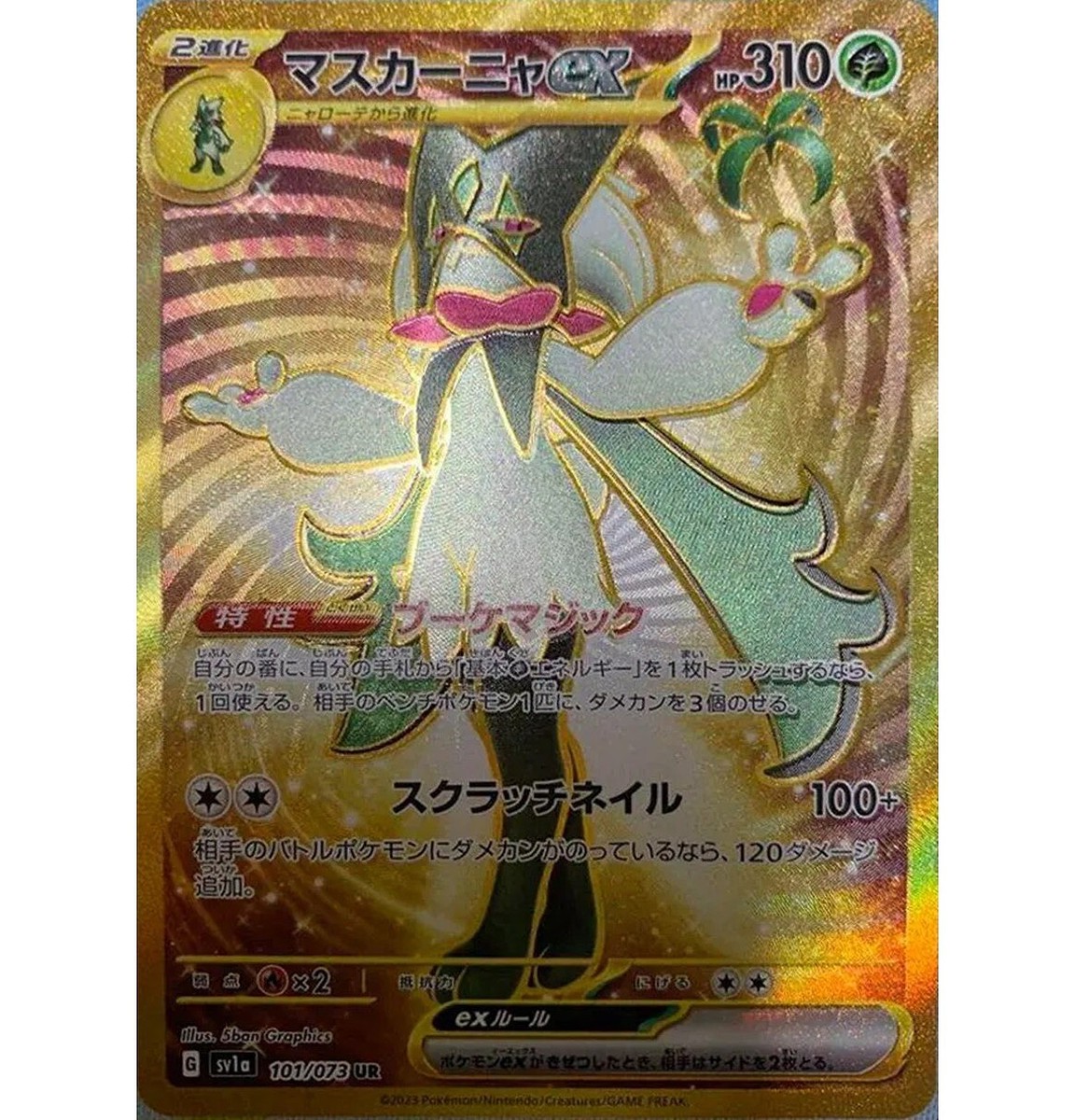Pokemon Card Japanese Meowscarada ex 101/073 UR Triplet Beat Pokemon Card Japanese Meowscarada ex 101/073 UR Triplet Beat