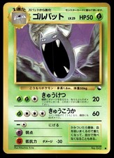 Japanese Pokemon Golbat Vending Machine cards Series 1 (Blue) MP